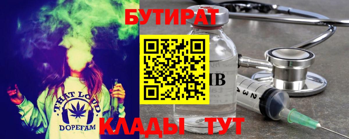 БУТИРАТ бутандиол Нефтекамск