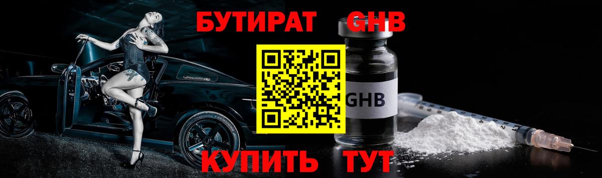 Нефтекамск  Бутират  Вход с VPN  БУТИРАТ BDO 33% 