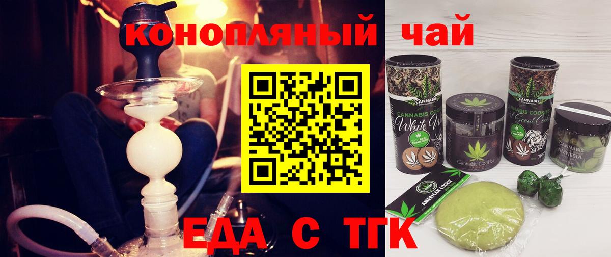 Еда ТГК конопля  Вход с VPN  Нефтекамск 