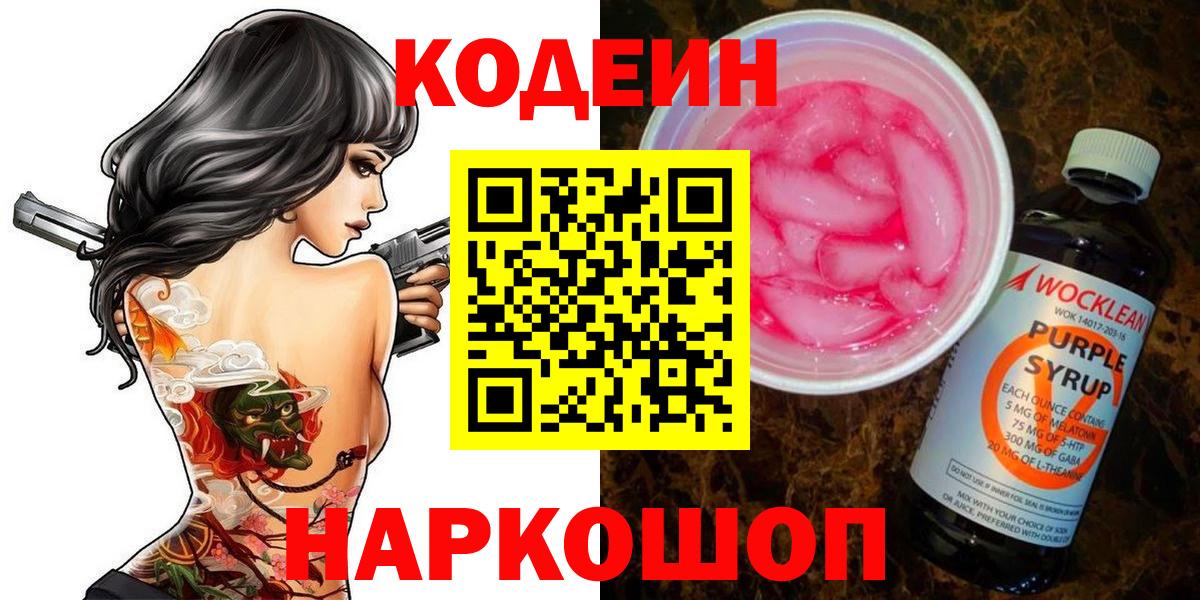 Кодеиновый сироп Lean напиток Lean (лин) Нефтекамск