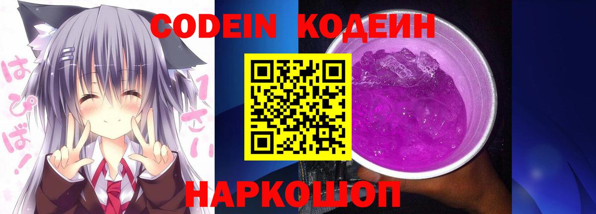 Codein напиток Lean (лин)  Кодеин Purple Drank  Вход с VPN  Нефтекамск 