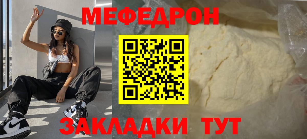 МЯУ-МЯУ  МЕФ кристаллы  Вход с VPN  Нефтекамск 